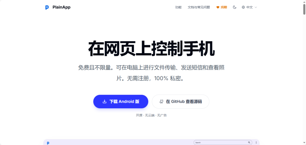 图片[1]-PlainApp：开源 AirDroid 替代，用浏览器管理安卓手机-Waris网络科技
